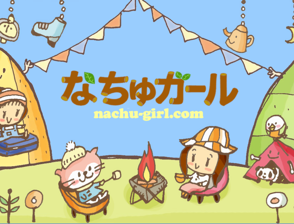 なちゅガールに掲載されました!